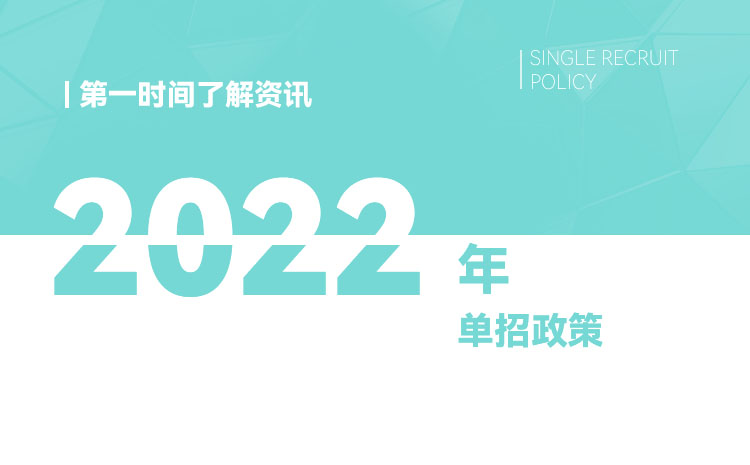 北京市2022年普通高等学校招生报名工作的通知