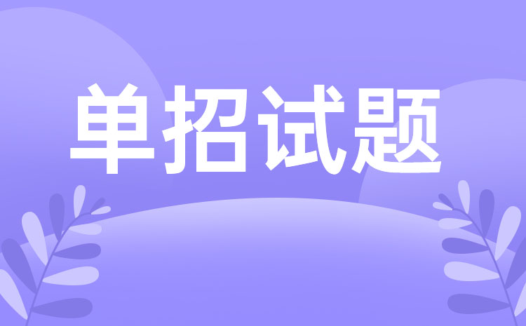 贵州工程职业学院2024年分类考试数学模拟试题