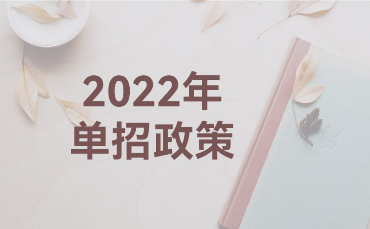 2022年山西省普通高校招生考试报名相关公告
