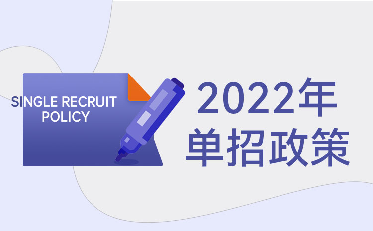 内蒙古自治区2021年五年制高职招生计划已公布 