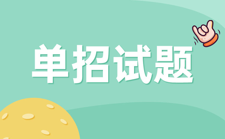 运城师范高等专科学校2023年高职单招数学模拟试题