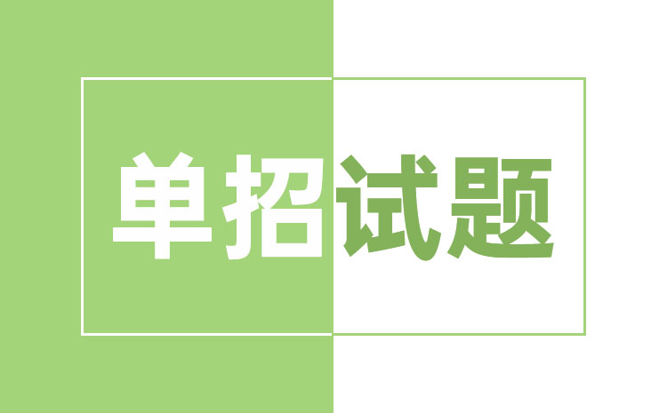 吉林城市职业技术学院2024年分类考试语文模拟试题