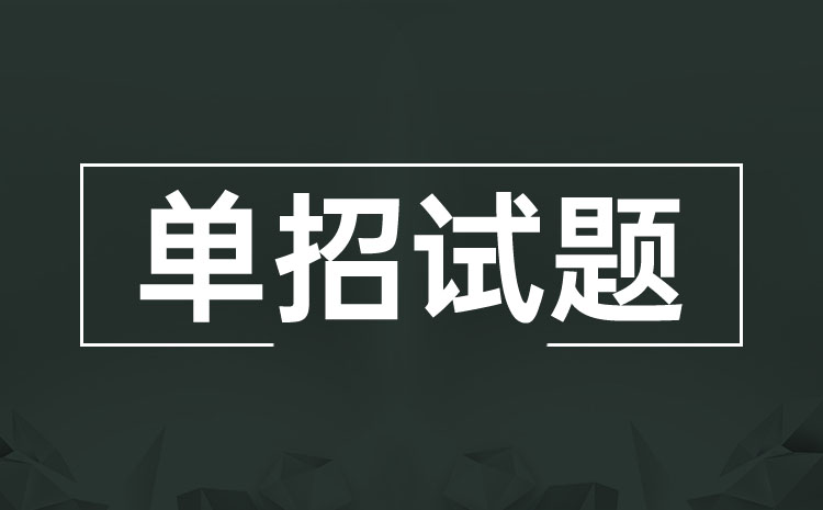 四川汽车职业技术学院2023年高职单招数学模拟试题