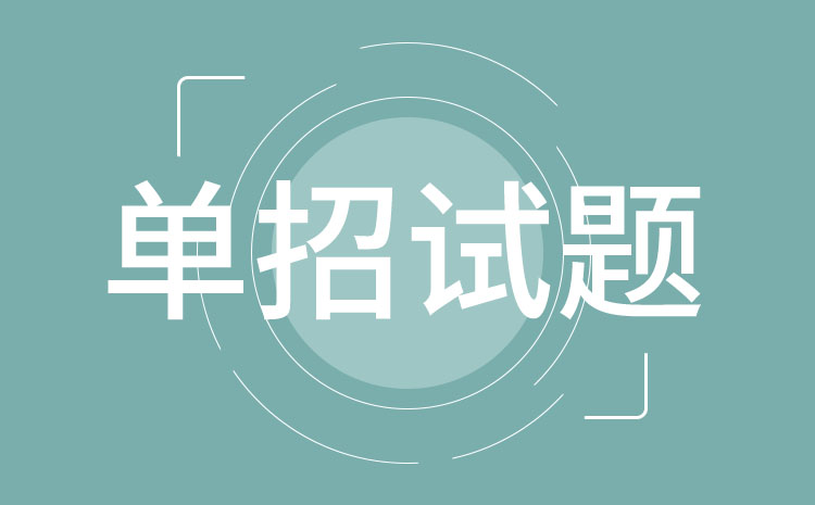 漳州科技职业学院2024年分类考试语文模拟试题