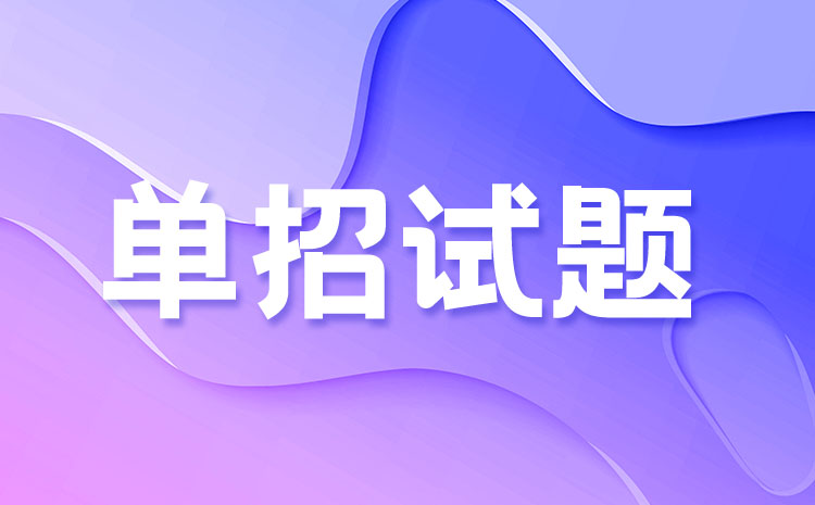 山西管理职业学院2024年单招数学模拟试题