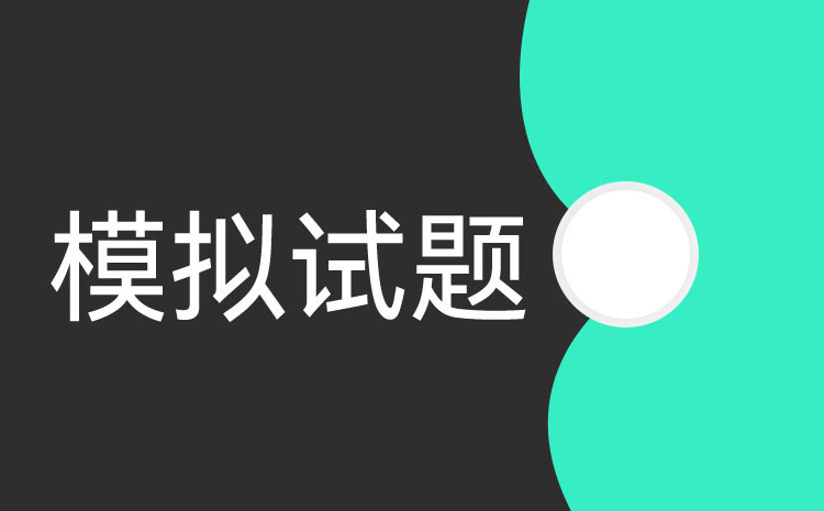 吕梁职业技术学院2024年单招数学模拟试题