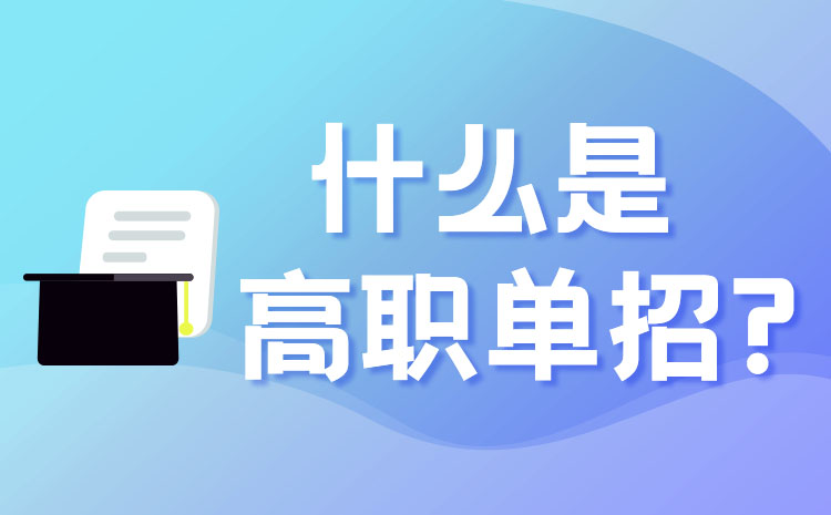 泉州纺织服装职业学院2024还有高职分类考试吗?