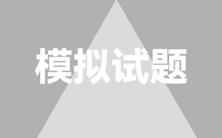 营口职业技术学院2023年高职单招数学模拟试题