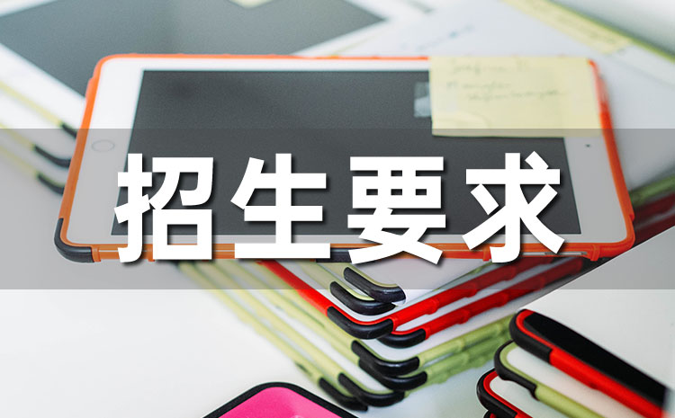 2023年浙江高职提前招生报名条件是什么