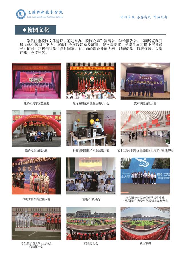 辽源职业技术学院2022年单独招生简章