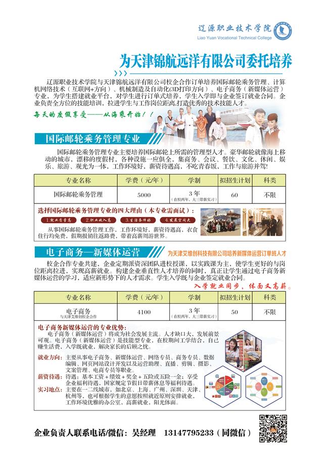 辽源职业技术学院2022年单独招生简章