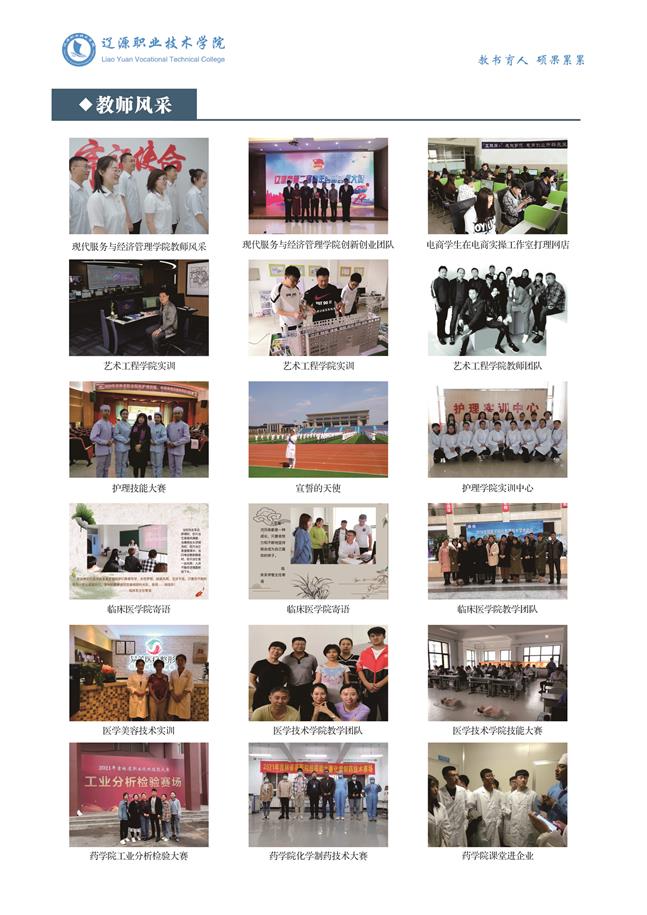 辽源职业技术学院2022年单独招生简章