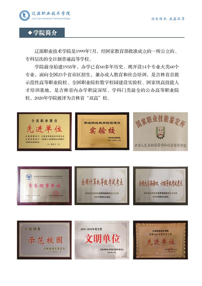 辽源职业技术学院2022年单独招生简章