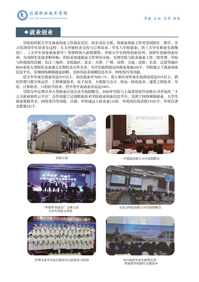 辽源职业技术学院2022年单独招生简章