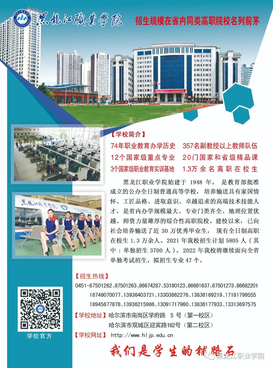 黑龙江职业学院2022年单独招生简章