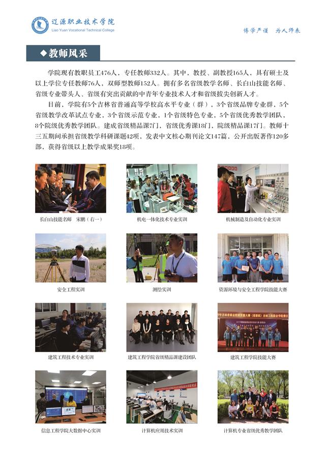 辽源职业技术学院2022年单独招生简章