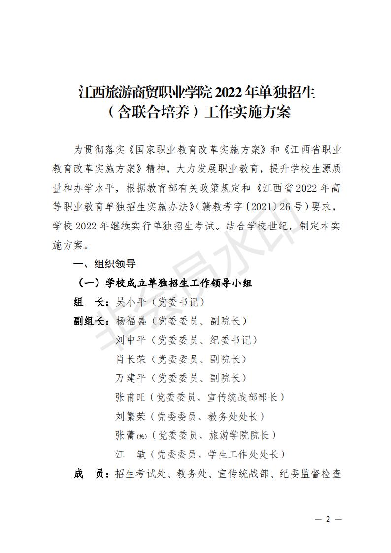 江西旅游商贸职业学院2022年单招方案