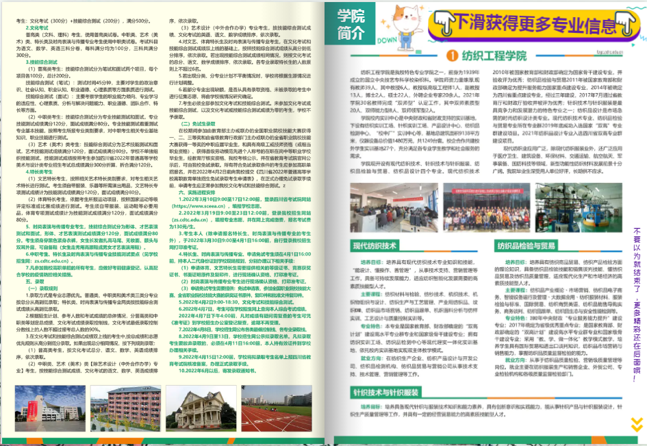 成都纺织高等专科学校2022年单招招生简章