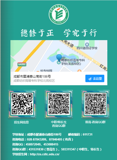 成都纺织高等专科学校2022年单招招生简章