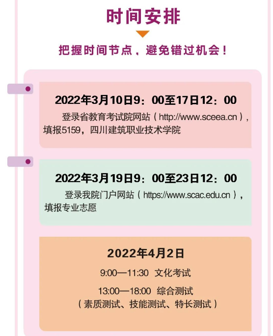  四川建筑职业技术学院2022年单招招生简章