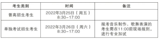 浙江艺术职业学院2022年高职提前招生章程