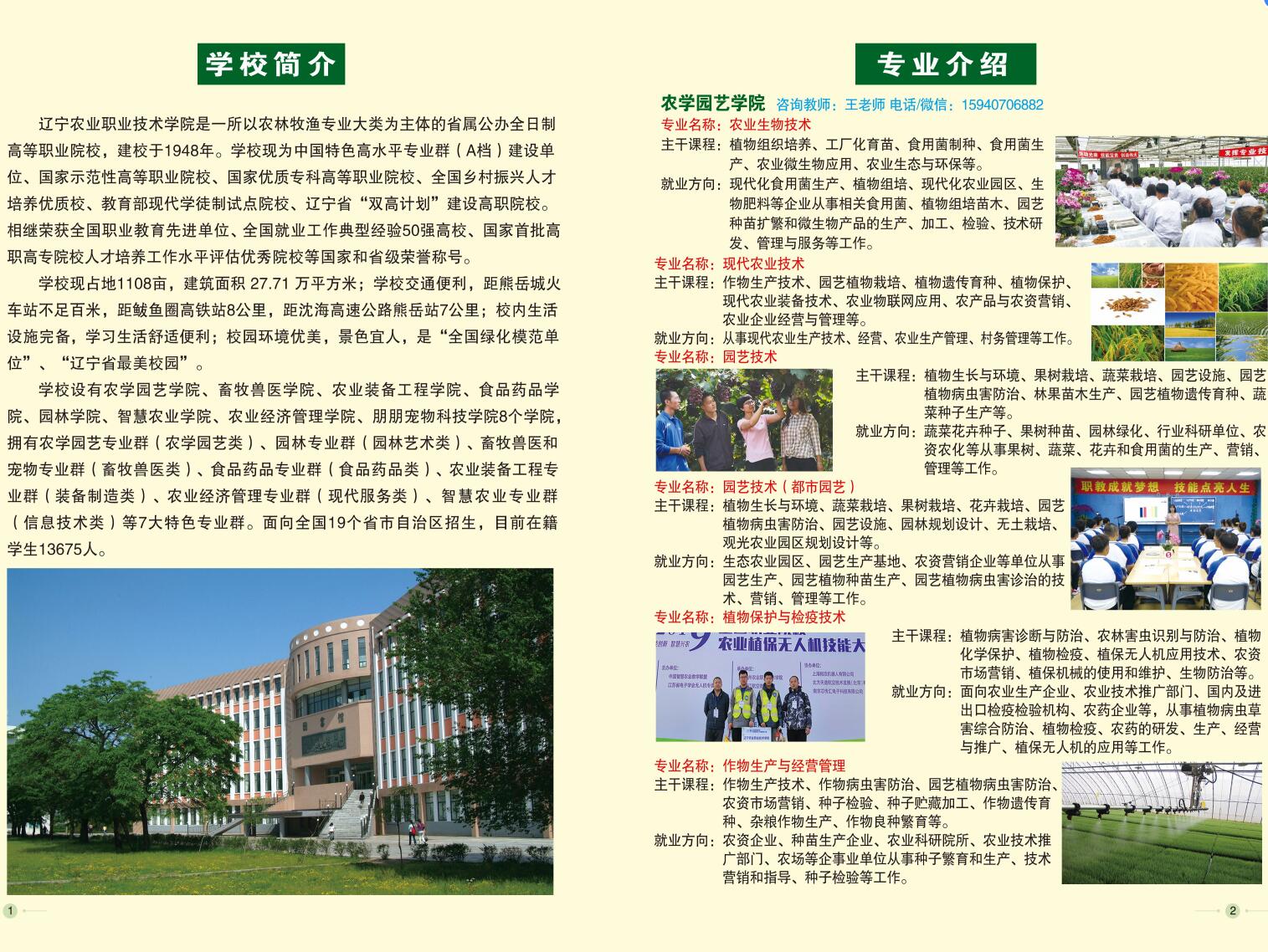 2022年辽宁农业职业技术学院单独招生招生简章