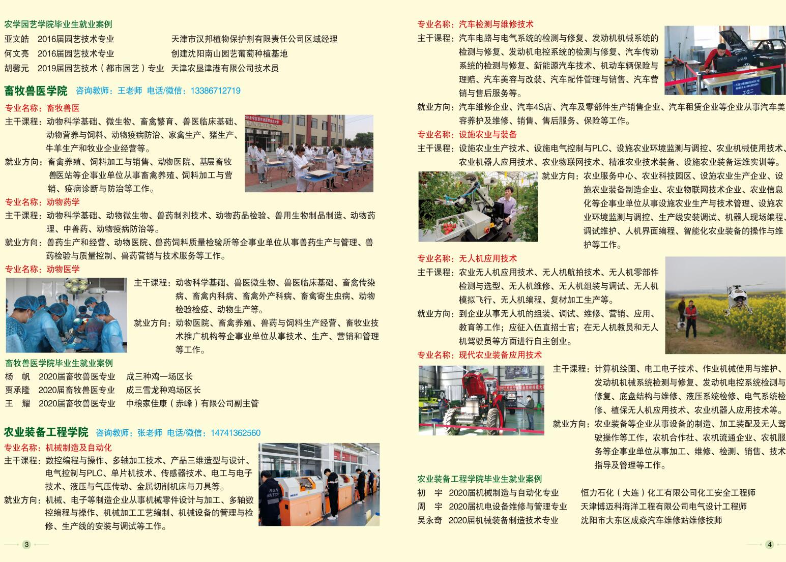 2022年辽宁农业职业技术学院单独招生招生简章