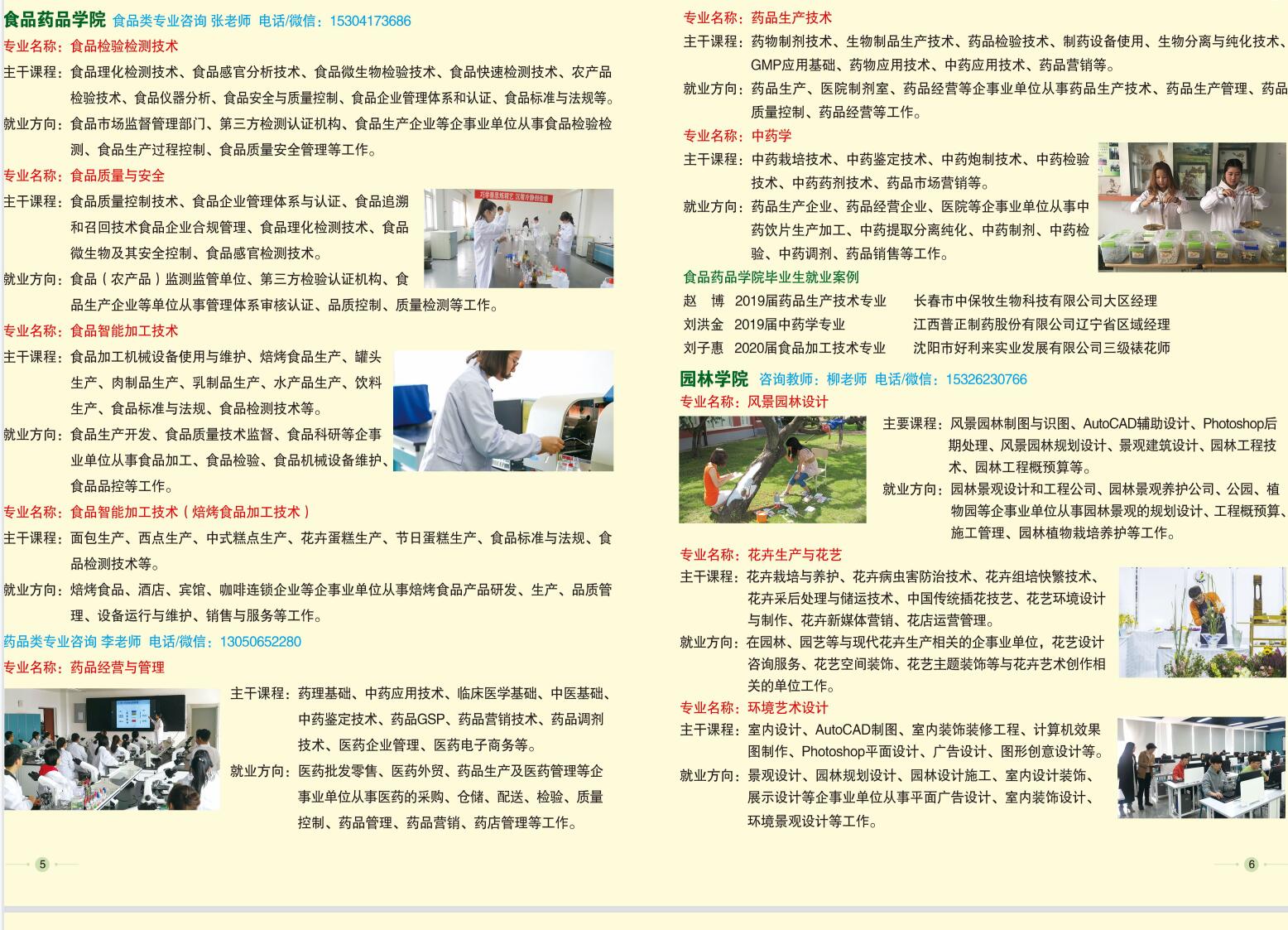 2022年辽宁农业职业技术学院单独招生招生简章