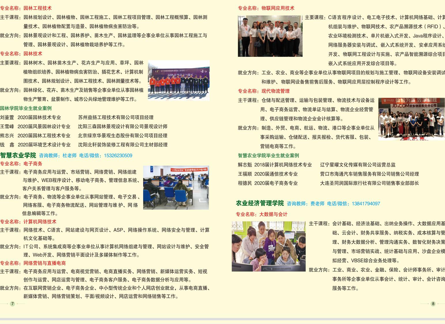 2022年辽宁农业职业技术学院单独招生招生简章