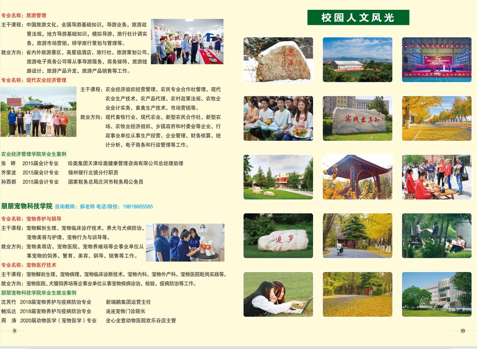 2022年辽宁农业职业技术学院单独招生招生简章