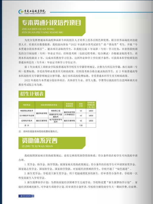 重庆工商职业学院2022年分类考试招生简章