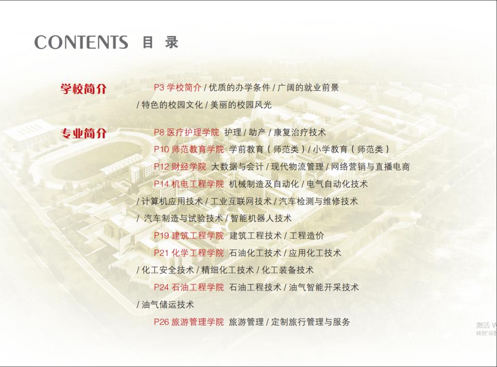 盘锦职业技术学院2022年单招招生简章