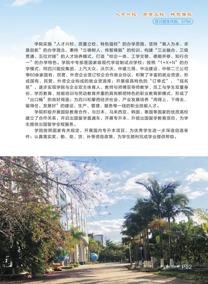  2022年攀枝花攀西职业学院单招招生简章