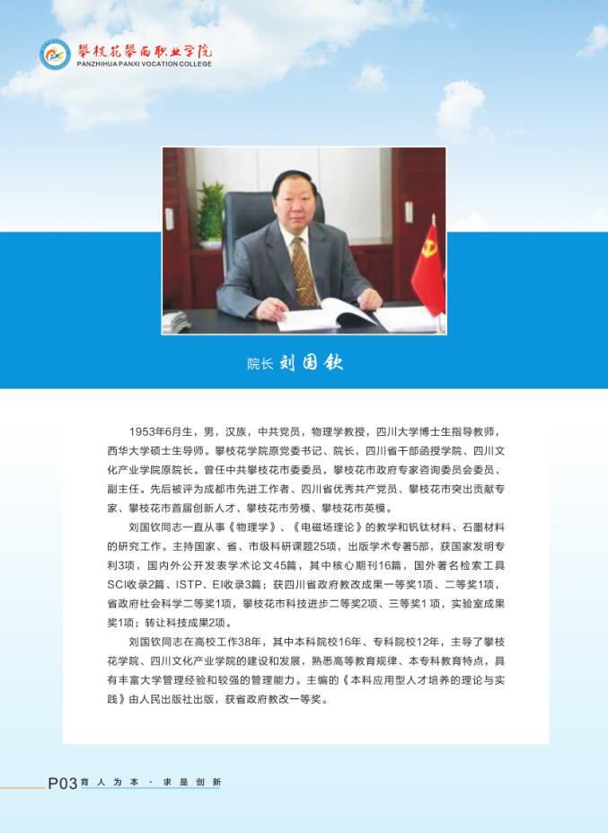  2022年攀枝花攀西职业学院单招招生简章