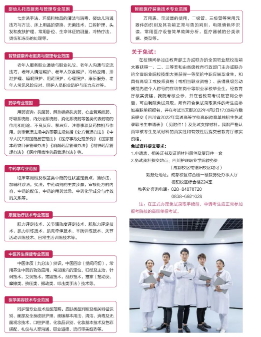 四川护理职业学院2022年单招招生简章