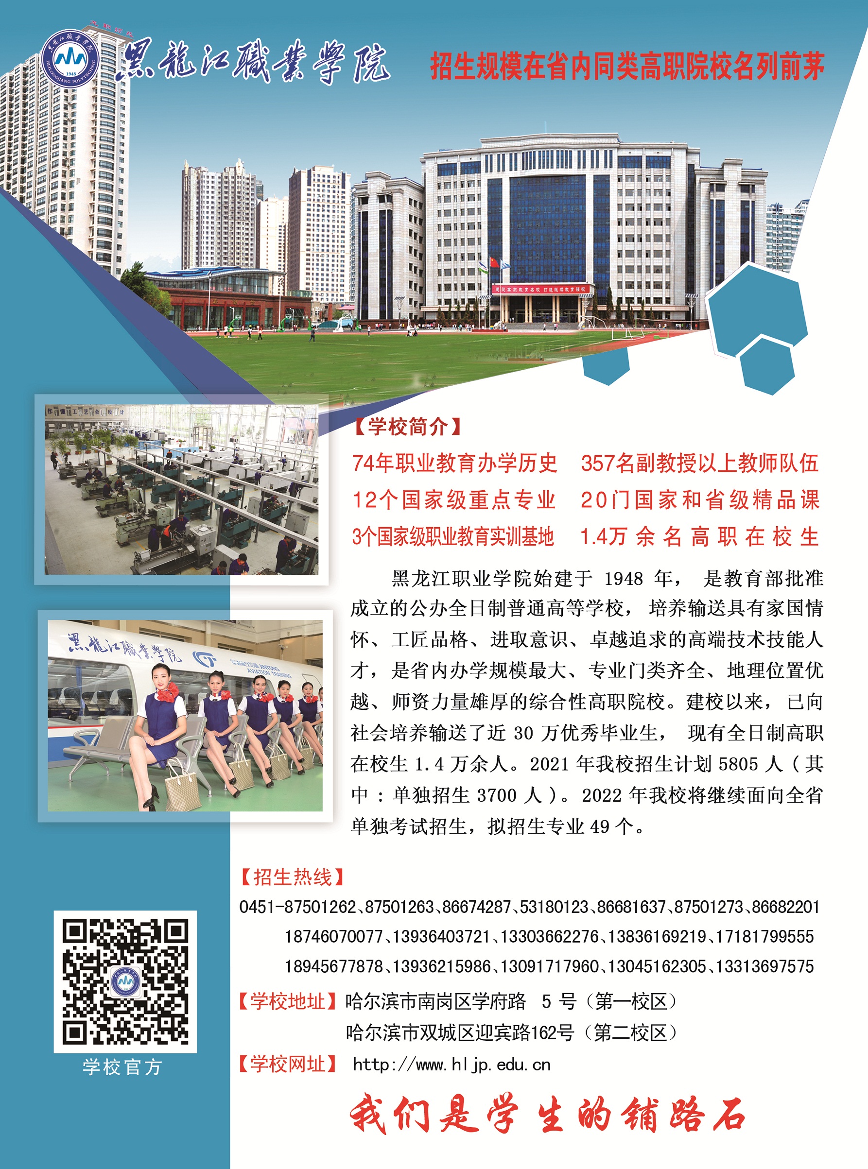 黑龙江职业学院2022年单招简章