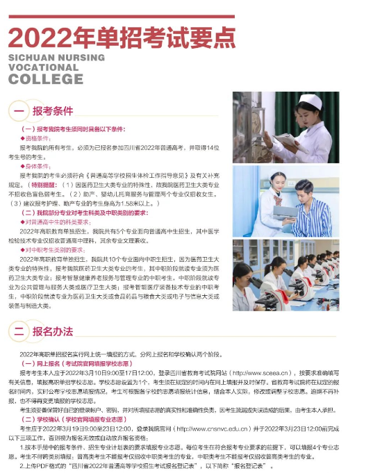 四川护理职业学院2022年单招招生简章