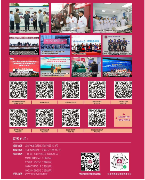 四川护理职业学院2022年单招招生简章