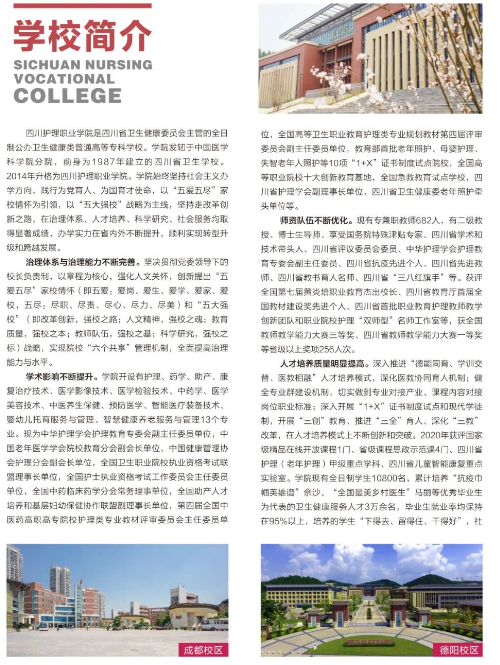 四川护理职业学院2022年单招招生简章