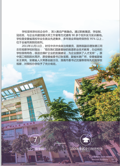  淮南职业技术学院2022年分类考试招生简章