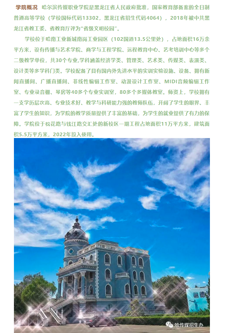 哈尔滨传媒职业学院2022年单招招生简章