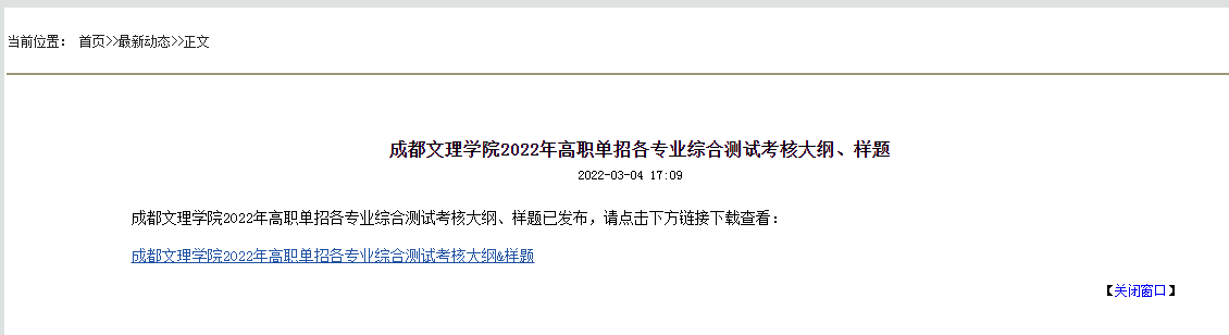 成都文理学院2022年高职单招各专业综合测试考核大纲、样题