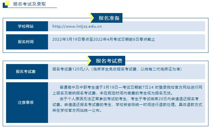 辽宁特殊教育师范高等专科学校2022年单招招生简章