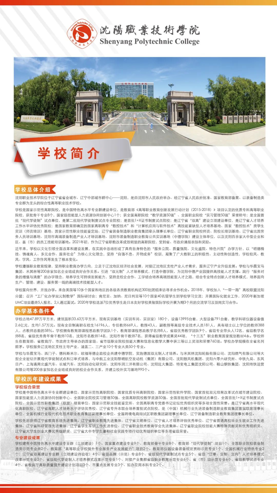 沈阳职业技术学院2022年单招招生简章