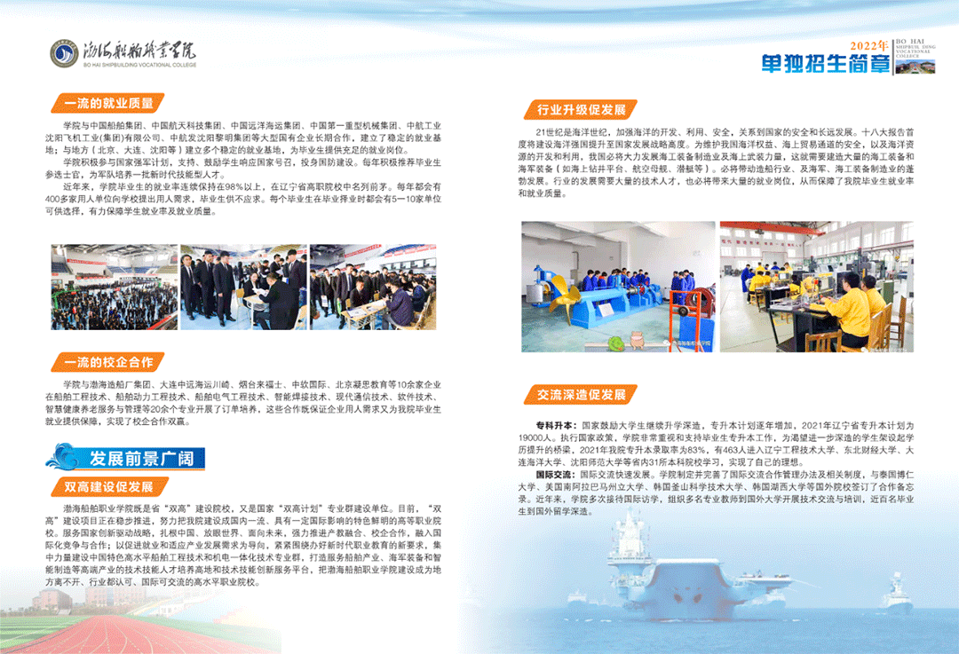 渤海船舶职业学院2022年单招招生简章