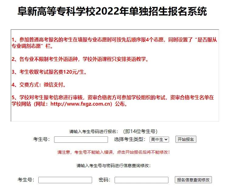 2022年阜新高等专科学校单招考试招生报名须知