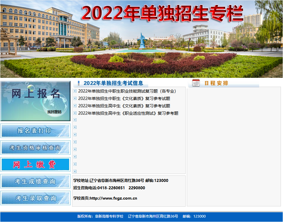 2022年阜新高等专科学校单招考试招生报名须知