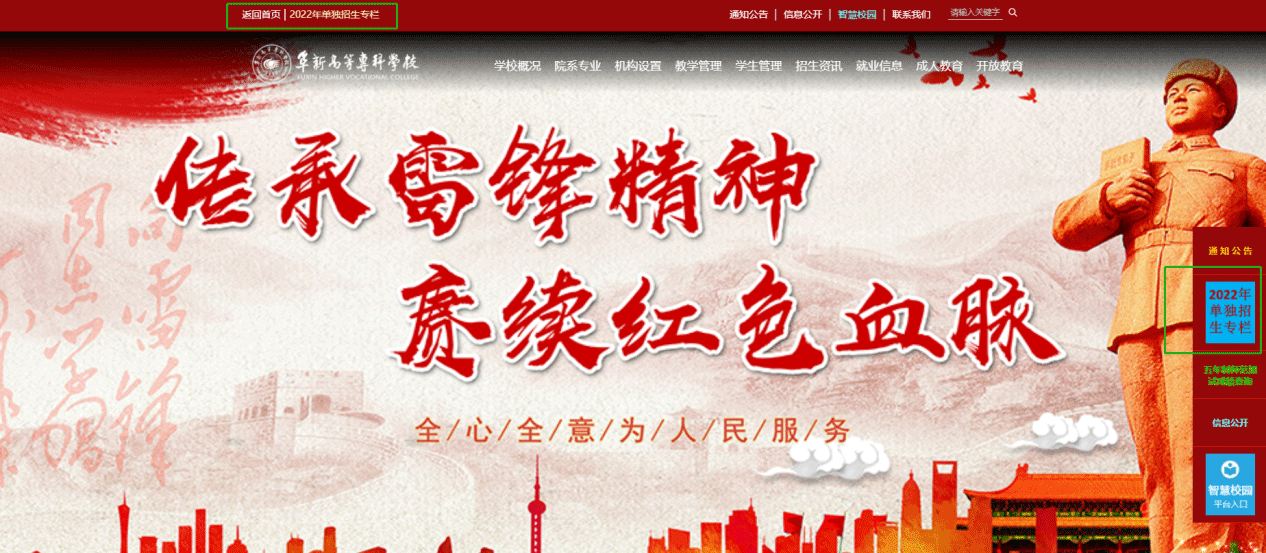 2022年阜新高等专科学校单招考试招生报名须知