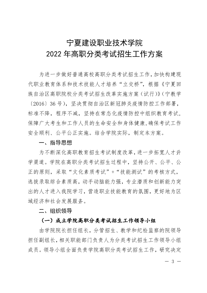 宁夏建设职业技术学院2022年高职分类考试招生工作方案