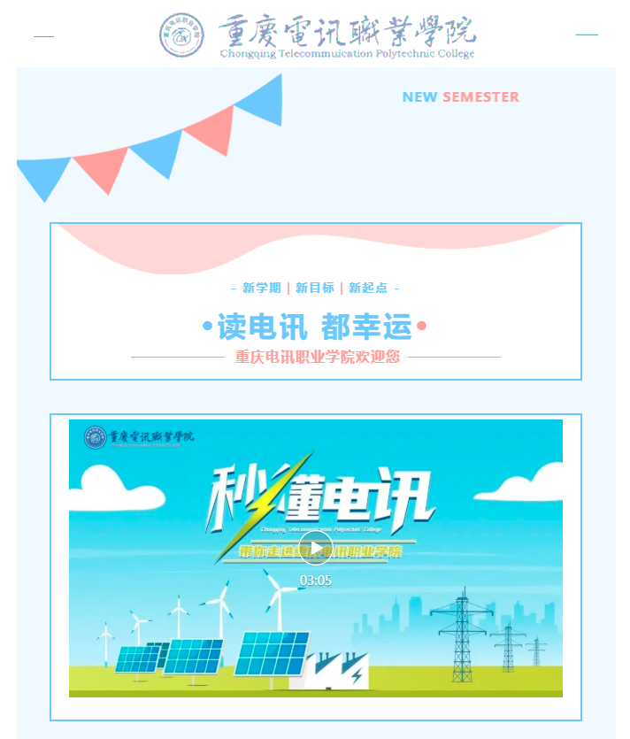 重庆电讯职业学院2022年重庆高职分类考试报考指南